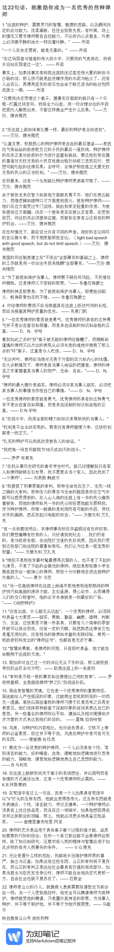 这22句话，能激励你成为一名优秀的刑辩律师