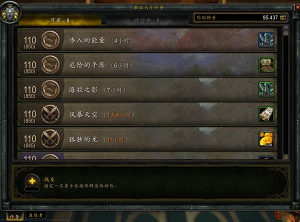 圣光礼拜堂 7.0圣骑士职业大厅详细介绍