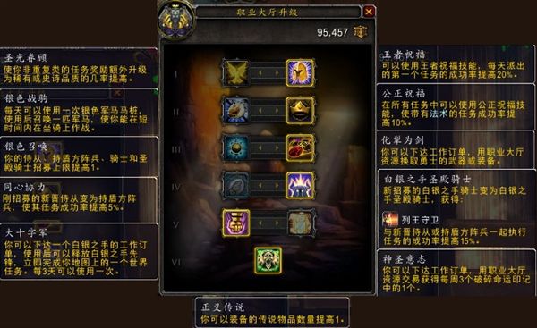 圣光礼拜堂 7.0圣骑士职业大厅详细介绍