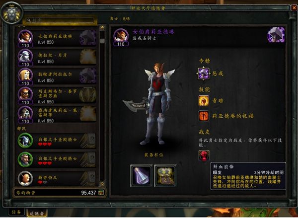 圣光礼拜堂 7.0圣骑士职业大厅详细介绍
