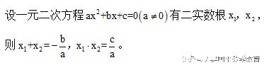 韦达定理公式是什么（韦达定理常见公式）