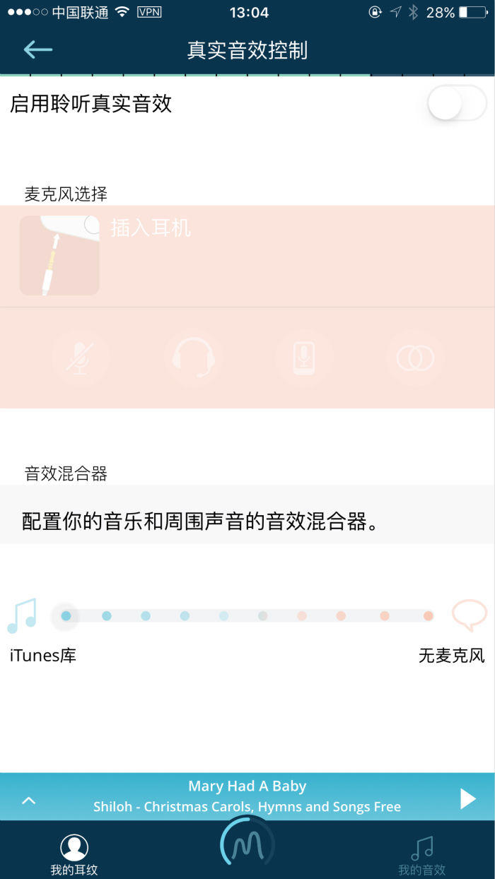 你的耳纹是什么样的？这是一款为耳朵订制音效的音乐播放器