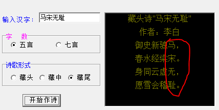 原来李白“预言”的藏头诗是这样来的，你也可以做到！