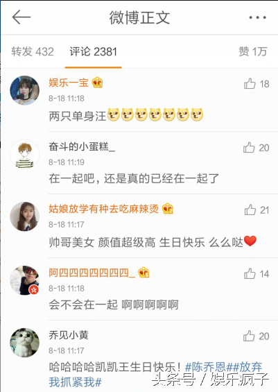 陈乔恩给王凯庆祝生日，却被网友喊话在一起
