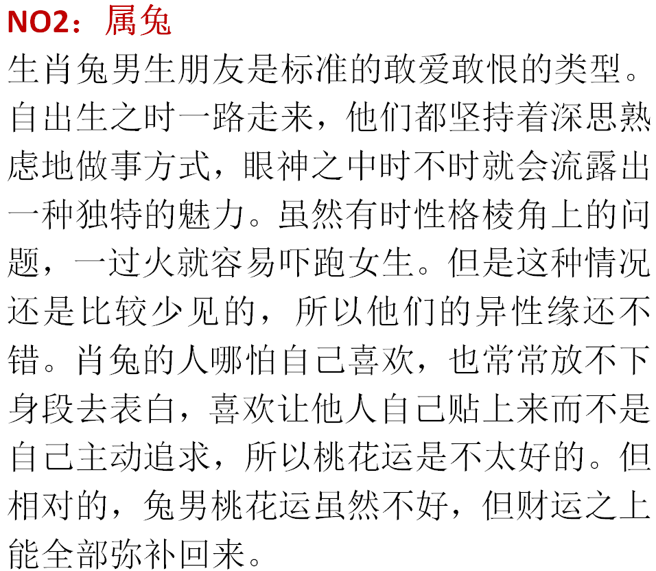 有钱缺爱的三大生肖