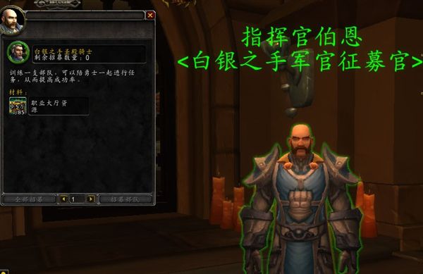 圣光礼拜堂 7.0圣骑士职业大厅详细介绍