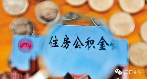 头条|对公积金也敢“歪脑筋” 宜宾市民被骗3.8万元！