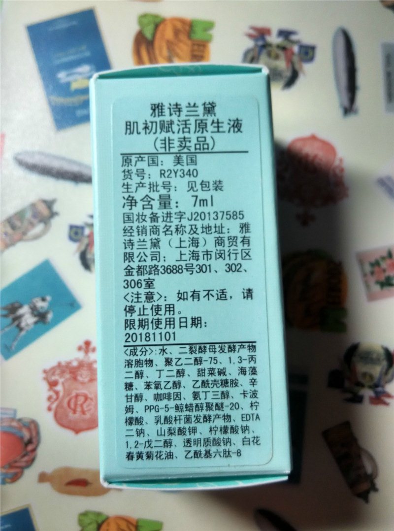 雅诗兰黛肌初赋活原生液—使用心得