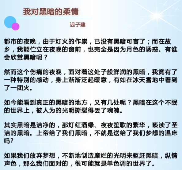 十位名家的经典美文选段，还生命以过程