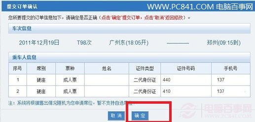 网上订火车票技巧,订火车票的方法