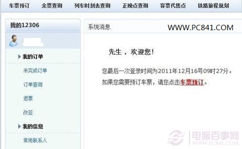 网上订火车票技巧,订火车票的方法