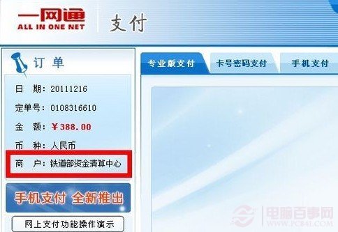 网上订火车票技巧,订火车票的方法