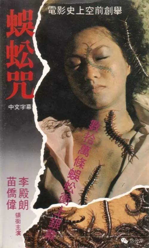 香港80年代的邪术降头恐怖片 好久没有看过这样的电影了