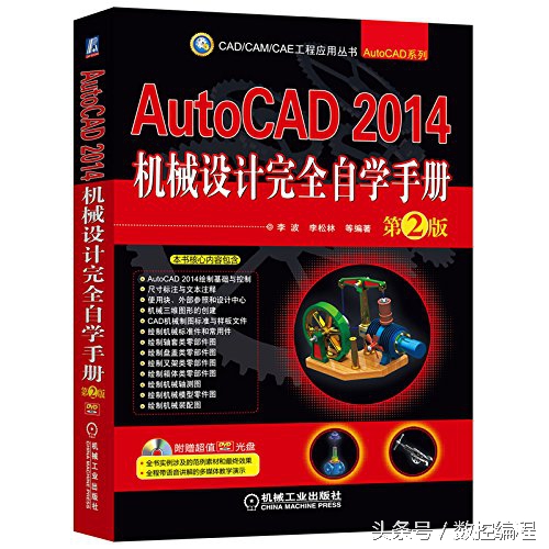 AutoCAD 2014机械设计完全自学手册