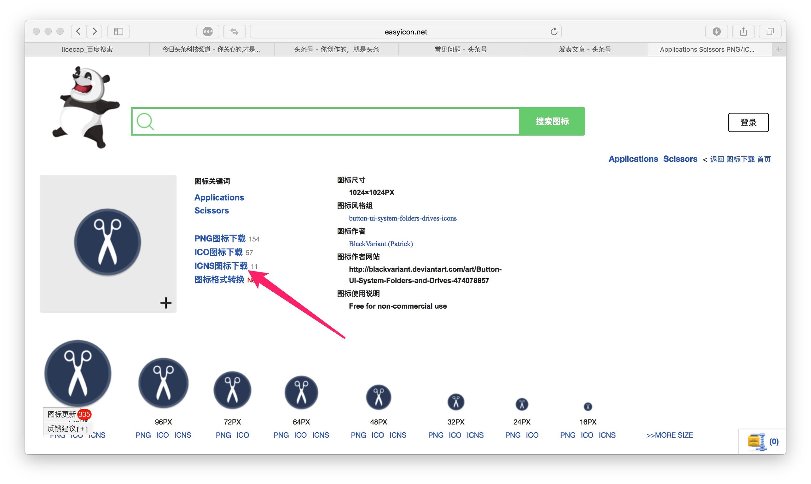 Mac系统小技巧：软件图标替换