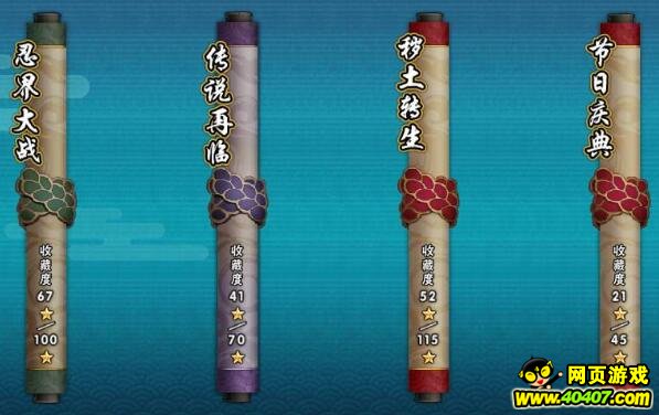 40407：火影忍者ol新出的忍者收集系统详细攻略