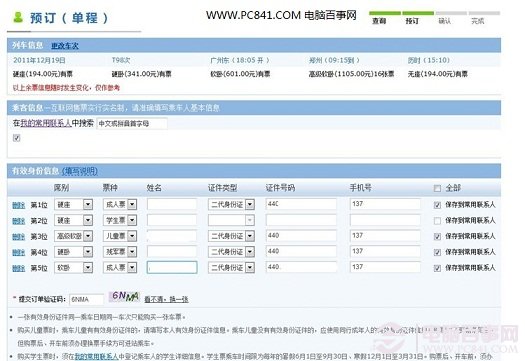网上订火车票技巧,订火车票的方法