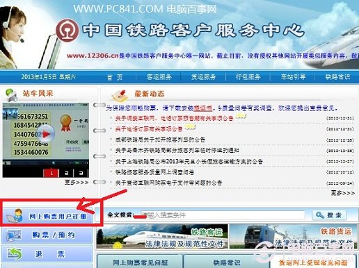 网上订火车票技巧,订火车票的方法