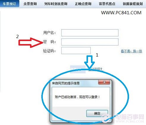 网上订火车票技巧,订火车票的方法