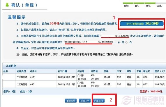 网上订火车票技巧,订火车票的方法