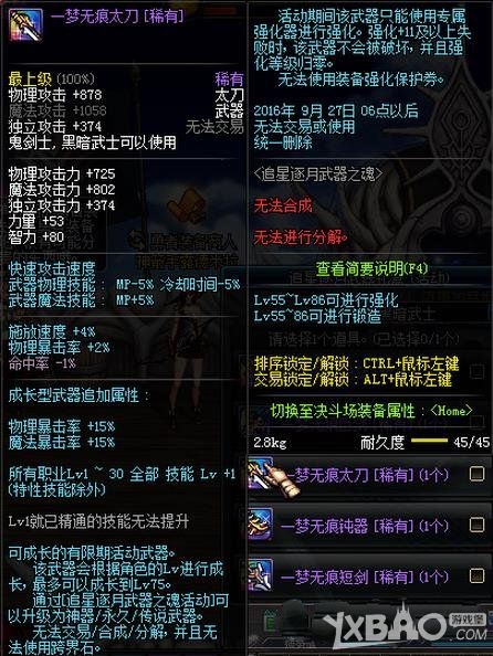 《DNF》追星逐月武器属性一览