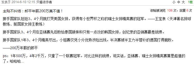 郎平当美国女排教练年薪多少(郎平200万年薪已是最高 但外国可能拍500万挖角)