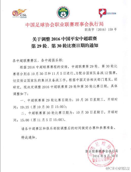 19年中超26轮什么开球(中超为国足12强赛让路 联赛最后两轮日期更改)