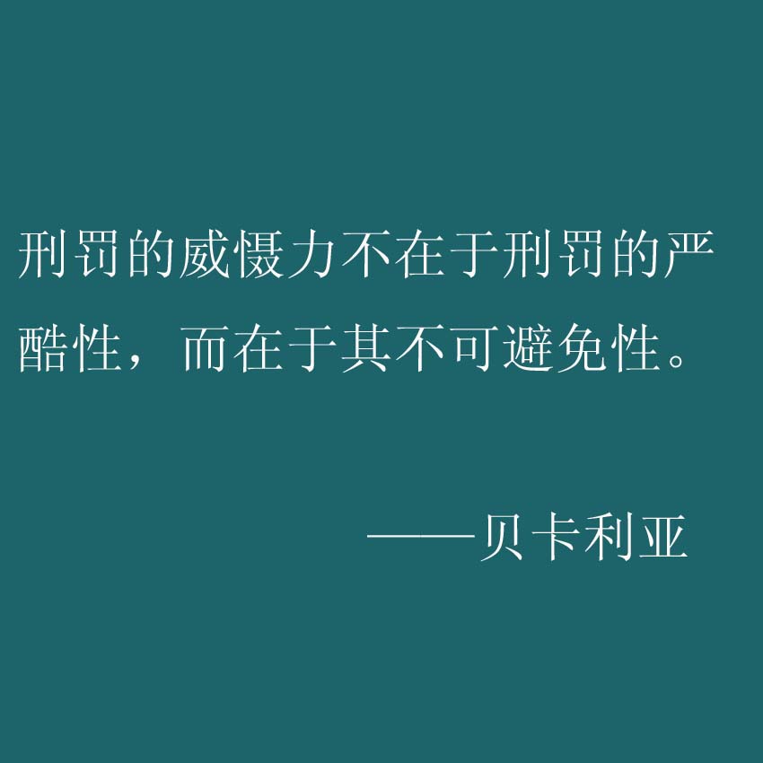 关于法律的名人名言警句：那句话戳中了你的Ｇ点？