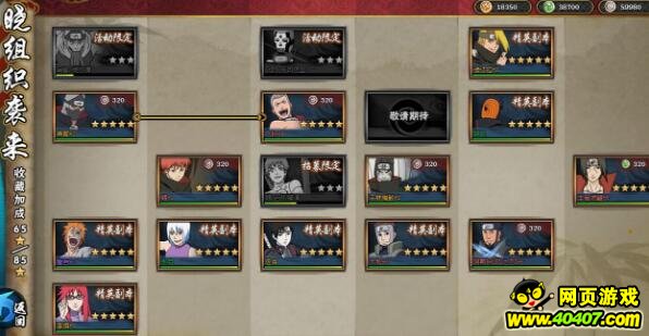 40407：火影忍者ol新出的忍者收集系统详细攻略
