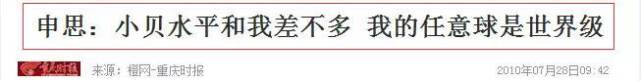 02世界杯为什么没带申思(深扒国足十强赛射手王的人生轨迹 从青春偶像沦为监下囚)