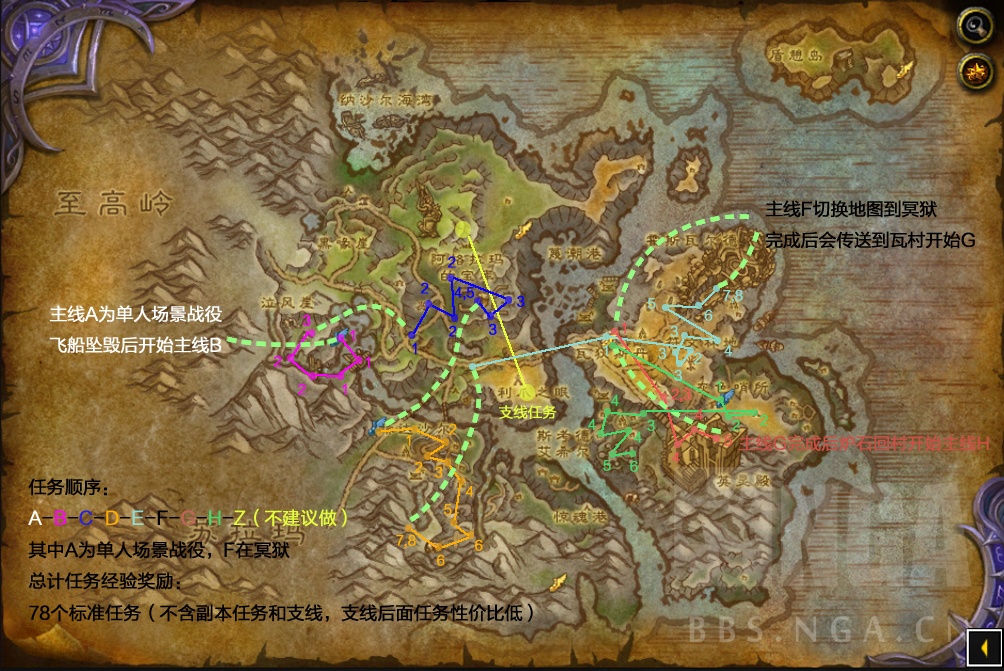 一图在手，升级不愁！魔兽世界100-110任务超详细图文攻略