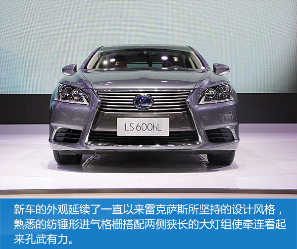 雷克萨斯最美旗舰 LS600hL亮相成都车展