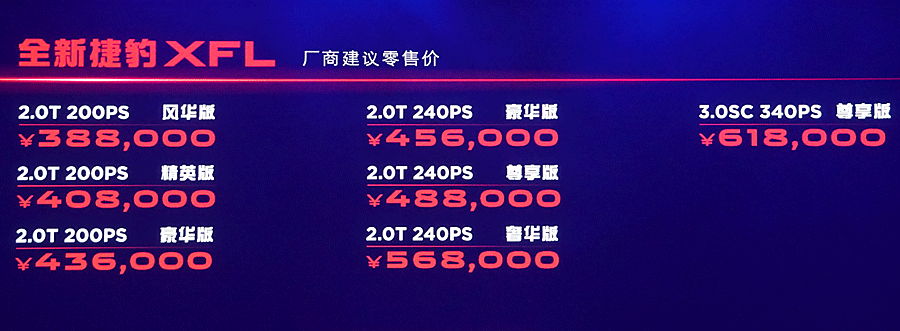 38.8万起 全铝车身的捷豹XFL你买吗？