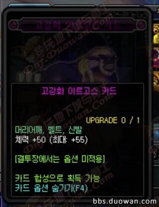 这很DNF！魔界降临 韩服90级附魔卡属性一览
