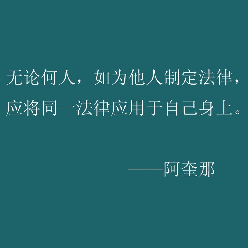 关于法律的名人名言警句：那句话戳中了你的Ｇ点？