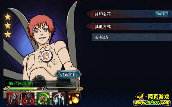 40407：火影忍者ol新出的忍者收集系统详细攻略
