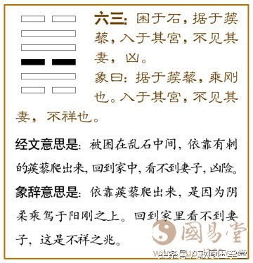 《易经》第四十七卦 困卦详解 泽水困卦 兑上坎下