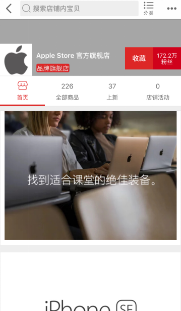 天猫苹果“教育商店”上线   大学生可“秒享”专属优惠