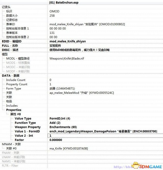 辐射4武器制作与附魔 fo4edit使用小技巧攻略
