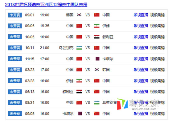 正在观看国足12强赛(国足12强赛赛程出炉 今夜首战韩国乐视全程直播)