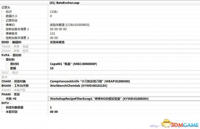 辐射4武器制作与附魔 fo4edit使用小技巧攻略