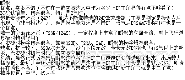 《拳皇14》热门角色性能表及打法分析 娜可露露、不知火舞好用吗