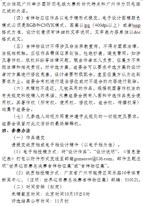 羽毛球创意(亮出你的创意与激情！为世界羽毛球巡回赛总决赛设计吉祥物吧)