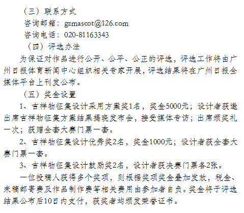 羽毛球创意(亮出你的创意与激情！为世界羽毛球巡回赛总决赛设计吉祥物吧)