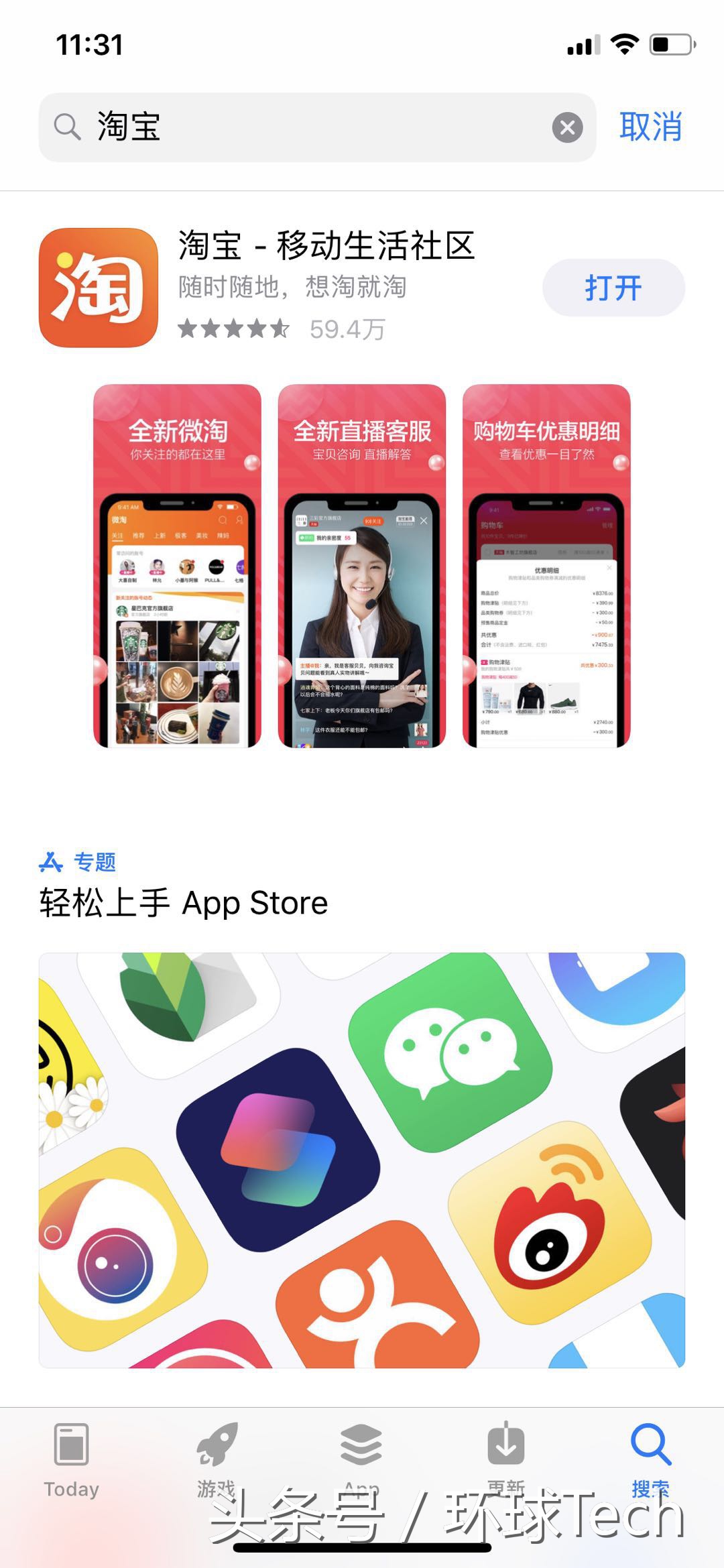 手机淘宝更名为淘宝 App集体告别“手机”