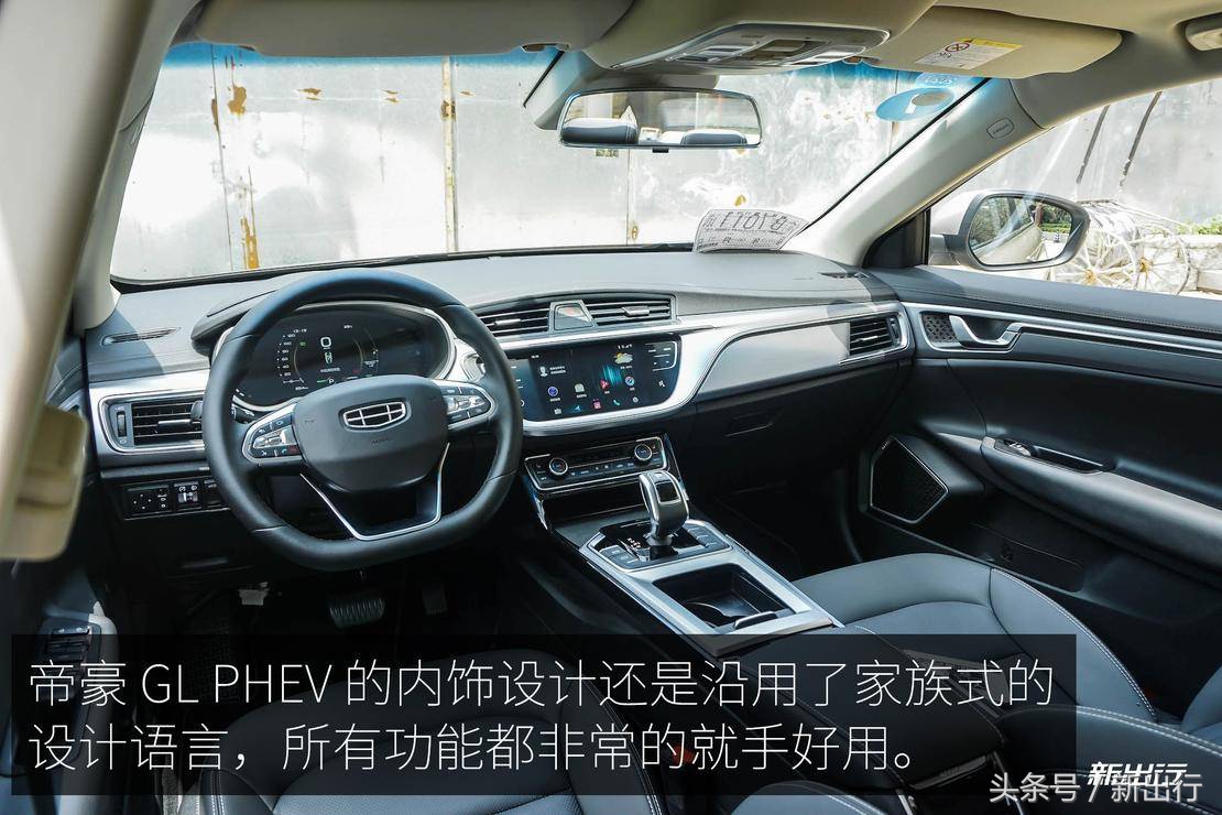 或是恰到好处的好车 新出行试驾吉利帝豪 GL PHEV