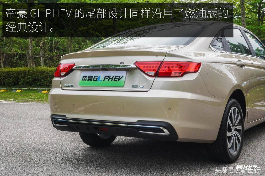 或是恰到好处的好车 新出行试驾吉利帝豪 GL PHEV