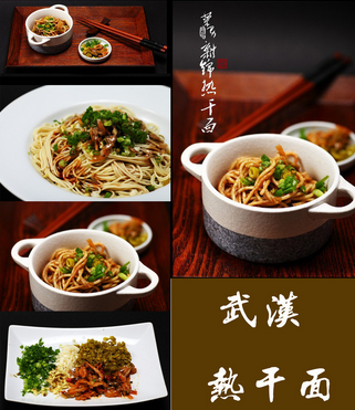 武汉的特色美食——热干面