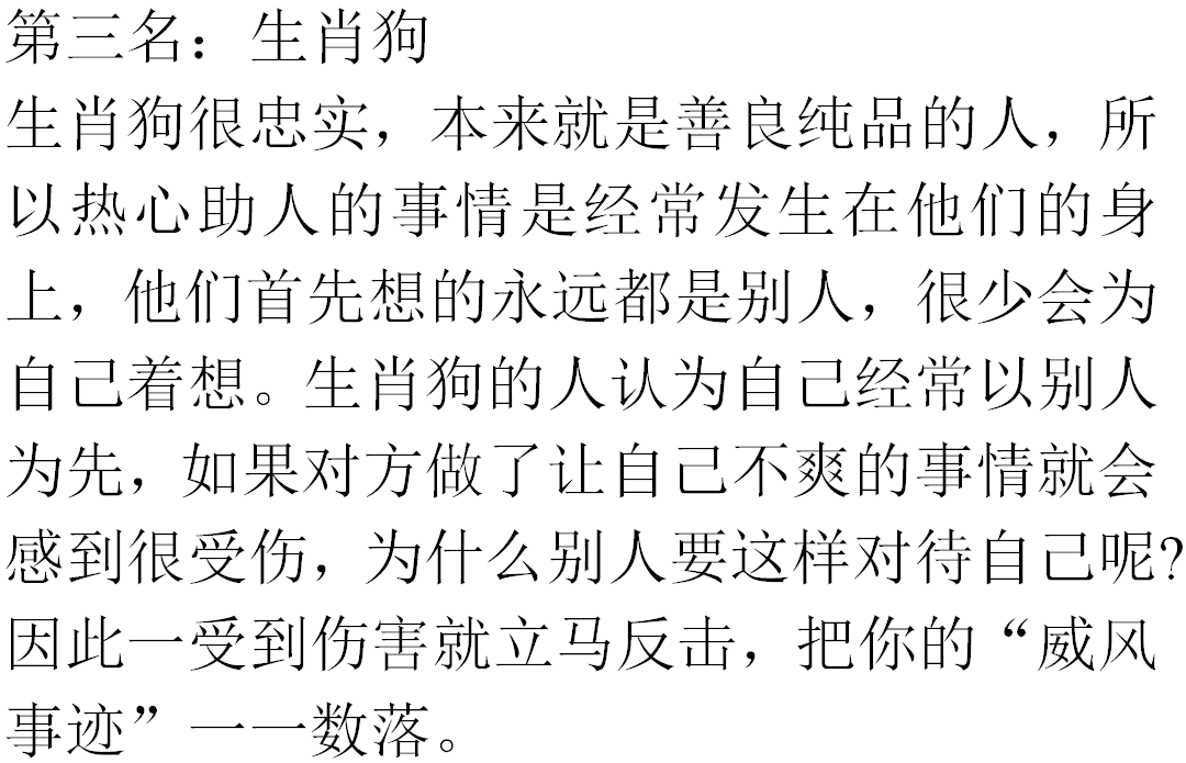 喜歡翻舊賬,數落到讓你無地自容的生肖排行