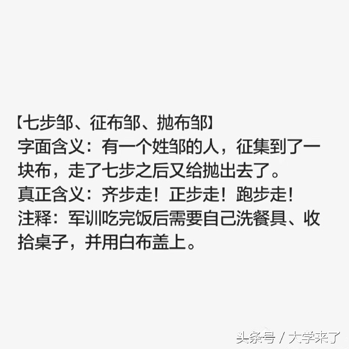 军训教官的“谜之方言口令”你能听懂吗？